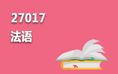 27017法语