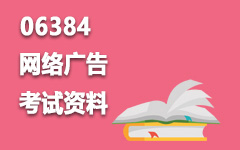 06384网络广告