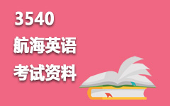 3540航海英语