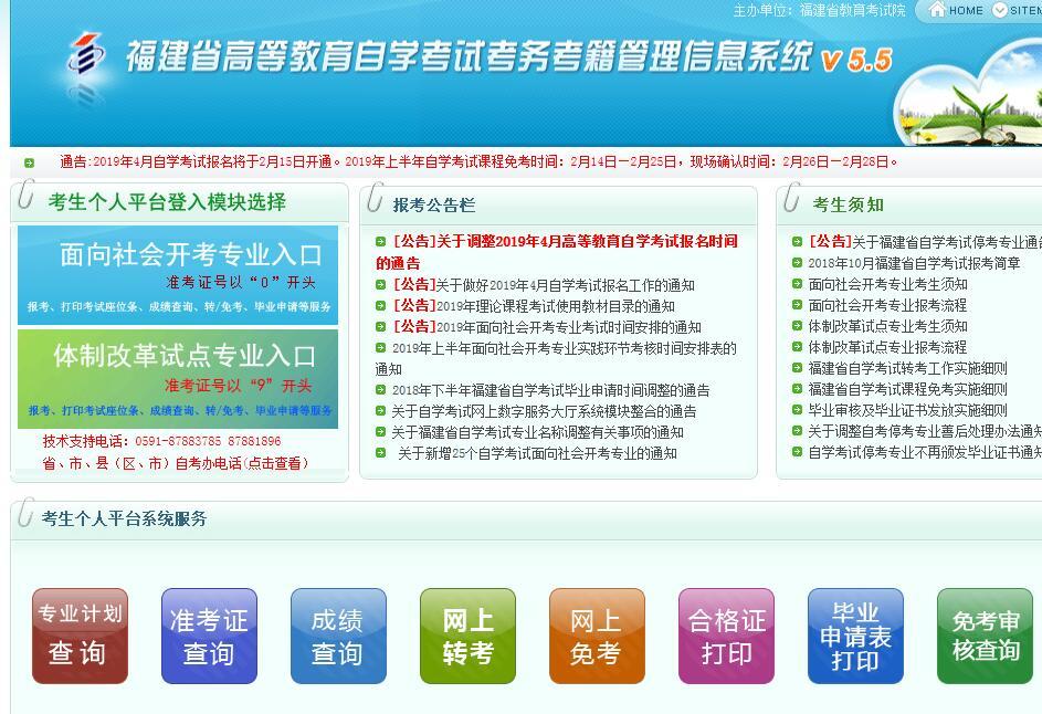 1550455657852143.jpg 福建教育考试院自考网上报名系统