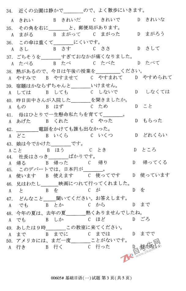 自考试卷：2019年4月00605基础日语（一）自考真题及答案