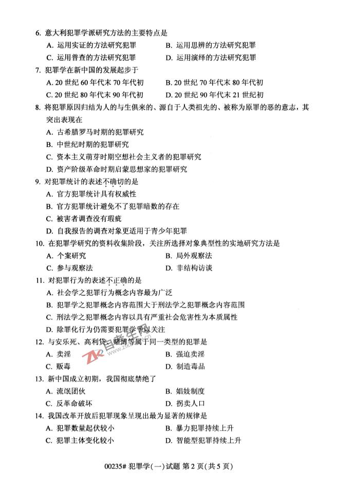 自考试卷:2019年4月00235犯罪学(一)自考真题及答案