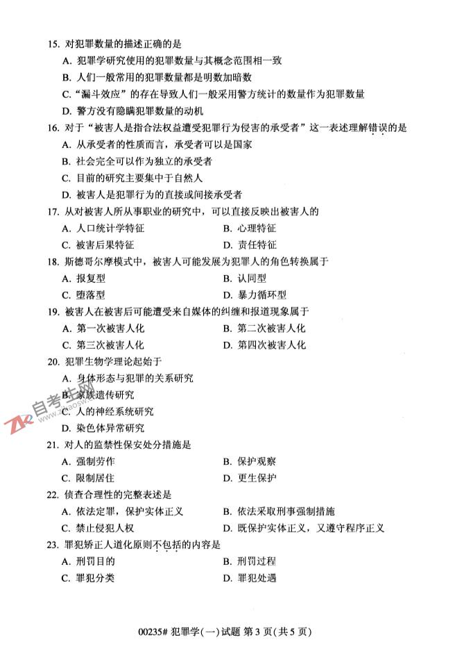 自考试卷:2019年4月00235犯罪学(一)自考真题及答案