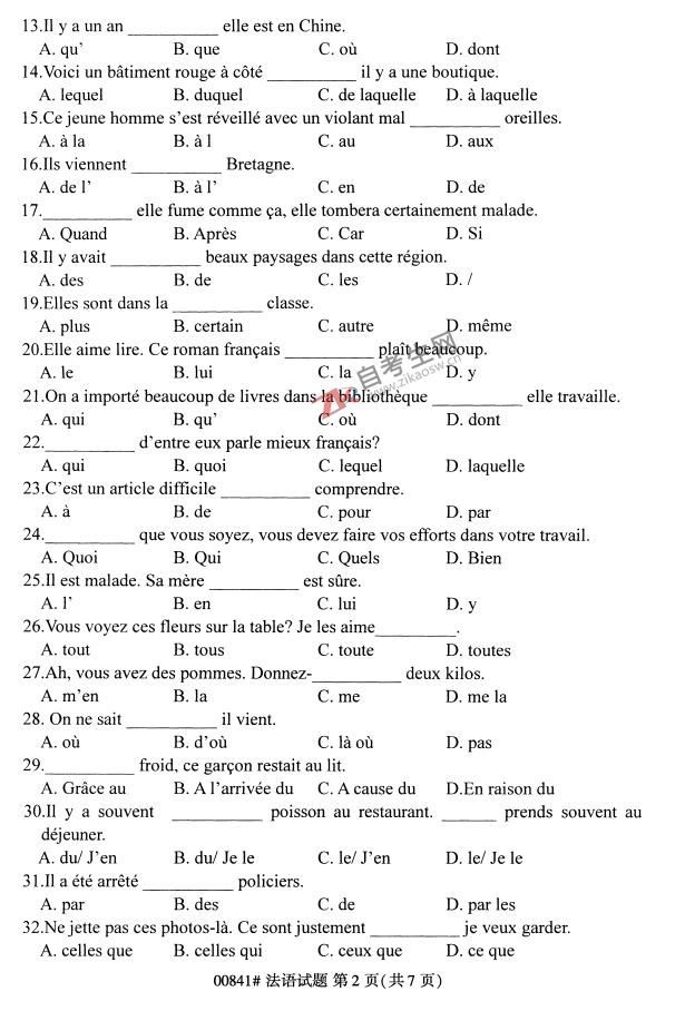 自考试卷：2019年4月00841法语自考真题及答案