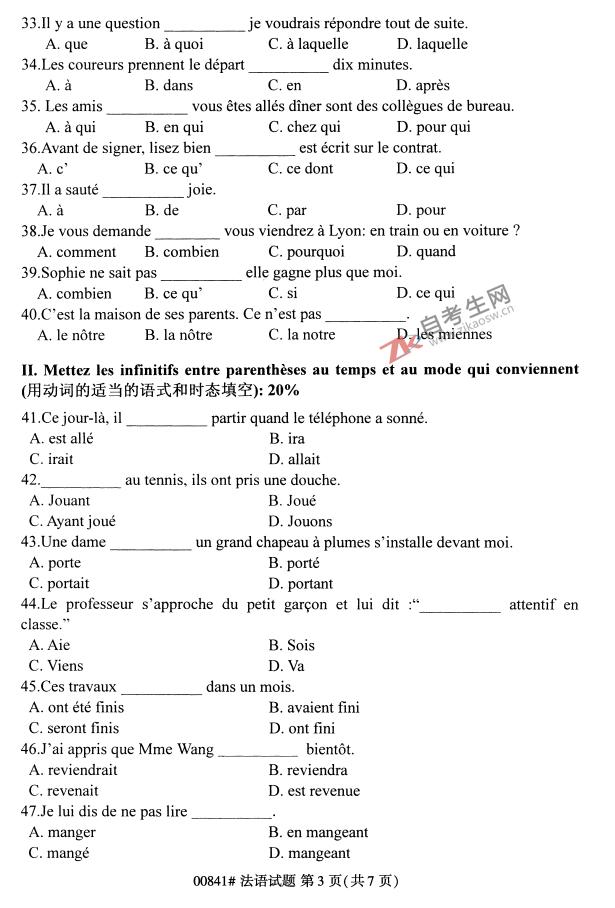 自考试卷：2019年4月00841法语自考真题及答案