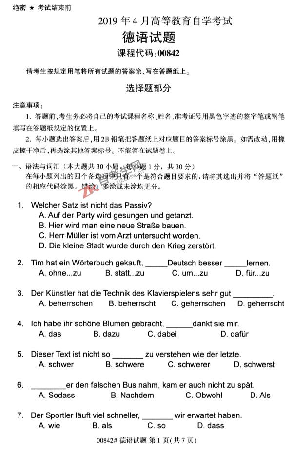 自考试卷：2019年4月00842德语自考真题及答案