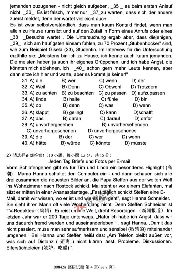 自考试卷2019年4月00842德语自考真题及答案