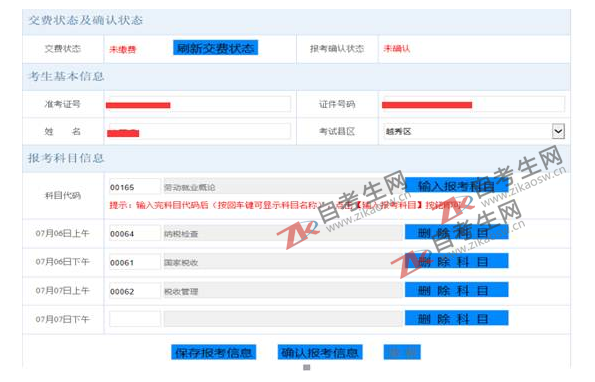 广东省自学考试管理系统报名流程