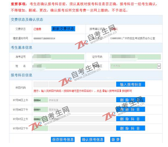 广东省自学考试管理系统报名流程