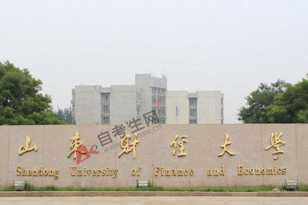 山东自考院校有哪些