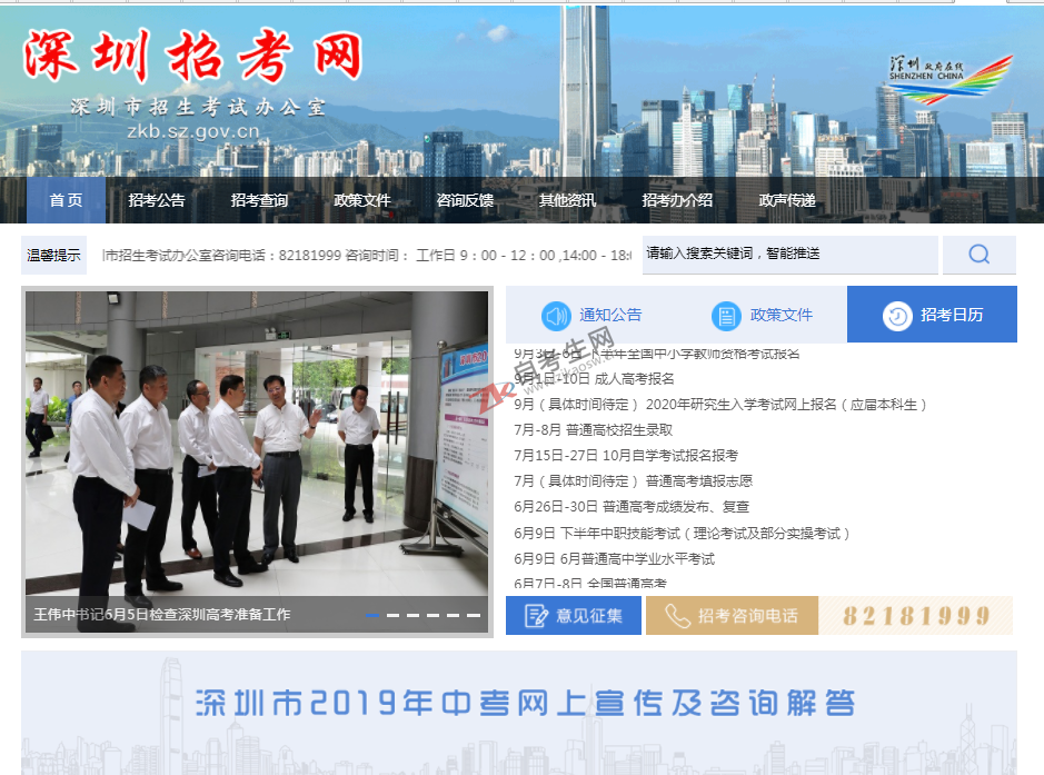 深圳自考办地址及联系电话