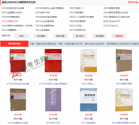 怎么购买2019湖北官方指定自考教材呢?
