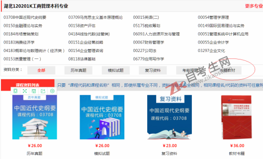 怎么购买2019湖北官方指定自考教材呢?