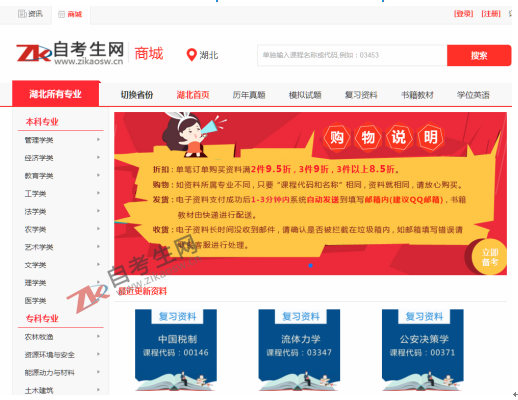 怎么购买2019湖北官方指定自考教材呢?