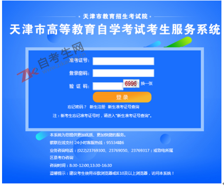 2019年10月天津自考准考证打印入口