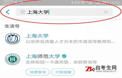 上海大学自考“网上缴费平台”操作指南