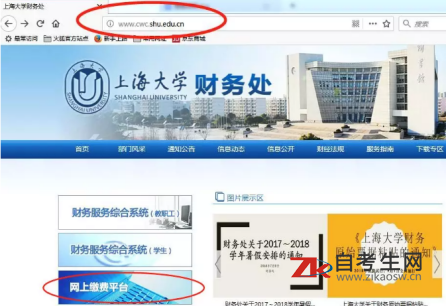 上海大学自考“网上缴费平台”操作指南