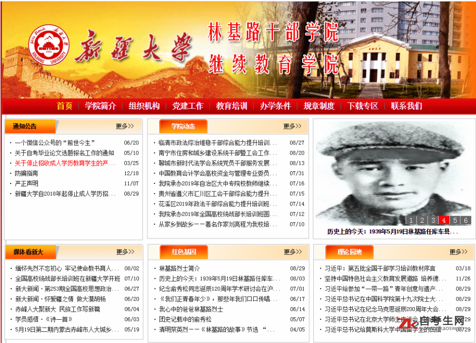 新疆大学自考办电话