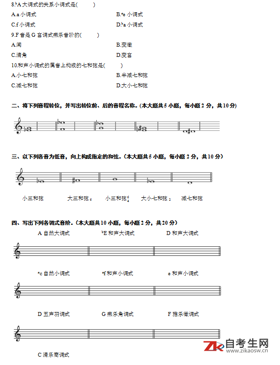 2008年10月自考00721基本樂(lè)理真題及答案（浙江）