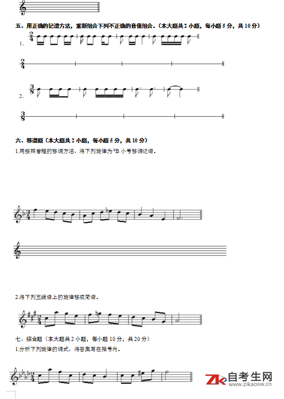 2008年10月自考00721基本樂(lè)理真題及答案（浙江）