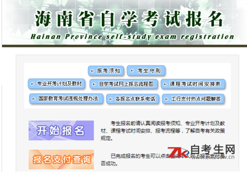 海南自考网上报名系统：http://ea.hainan.gov.cn