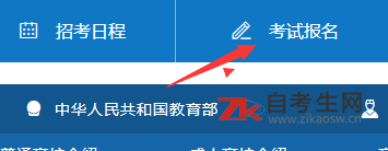2019年10月上海自考报名系统入口已开通