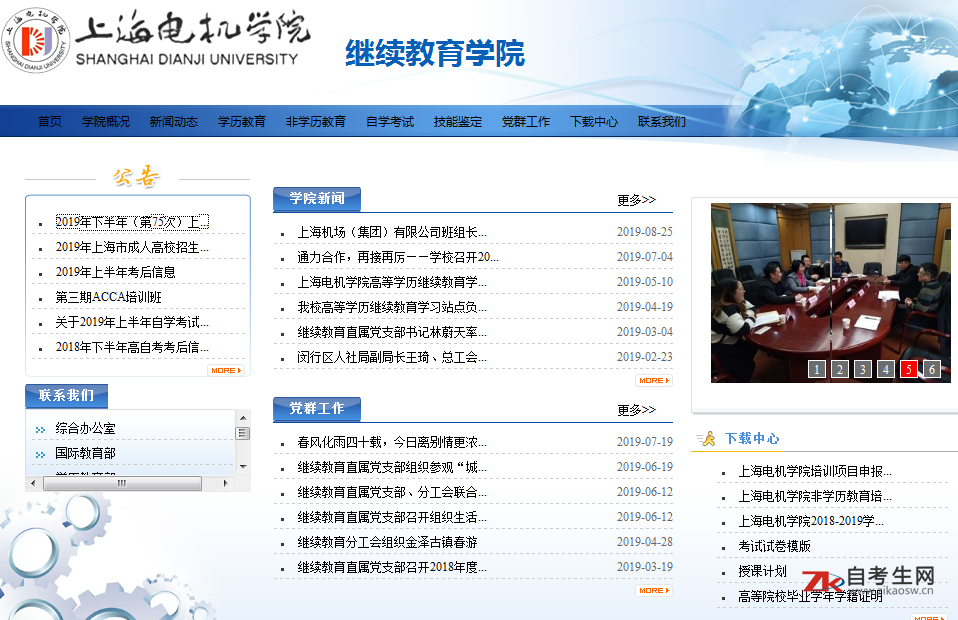 上海电机学院自考办电话及联系地址