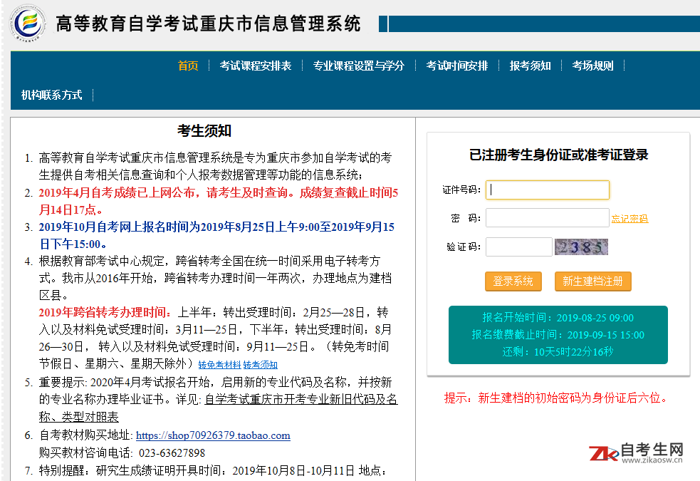 重庆自考办网站及电话联系方式