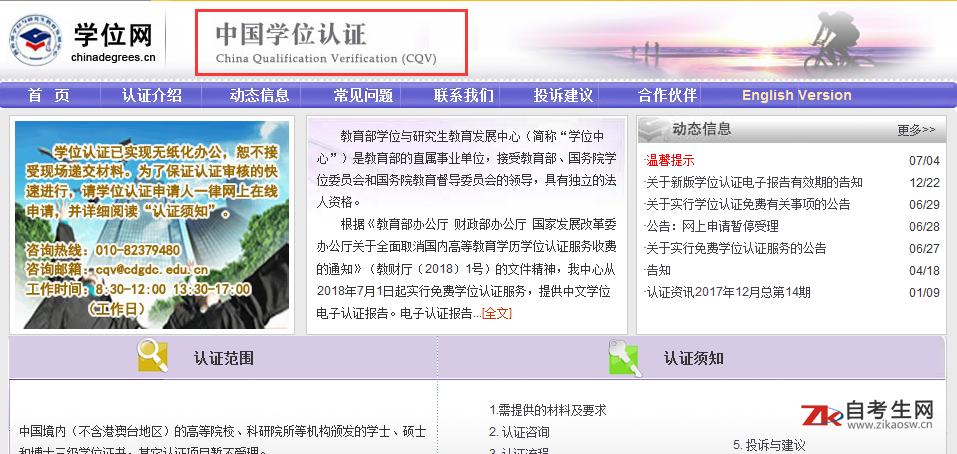 中国学士学位网：http://www.cdgdc.edu.cn/