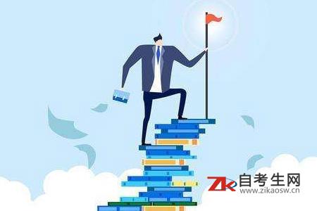 自学考试本科学历待遇如何 可以用来做什么