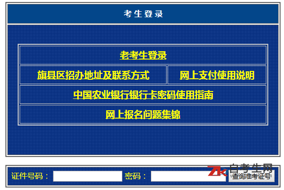 2020年8月内蒙古自考准考证打印入口已开通