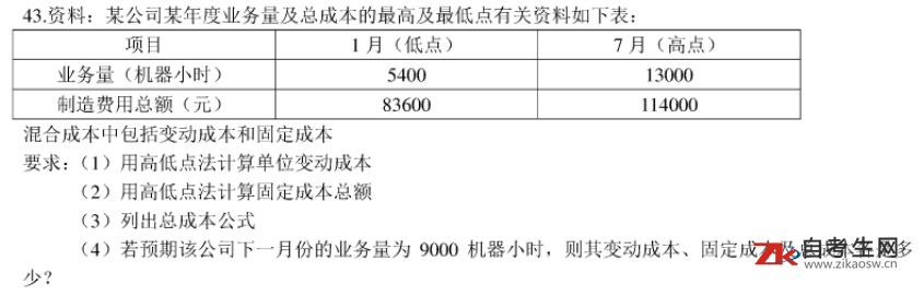 广东2010年7月04533管理与成本会计自考真题及答案