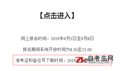 2019年10月上海自考准考证打印入口10.8起开通