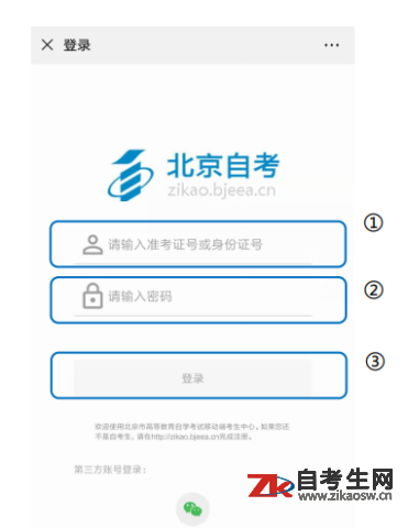 北京自考移动端考生个人中心操作手册