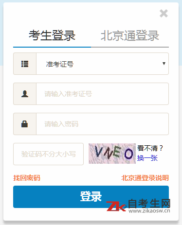 2019年10月北京自考准考证打印入口已开启