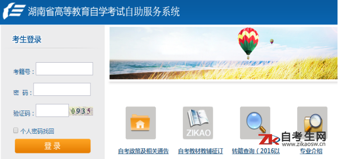 2019年10月湖南自考成绩查询官网入口