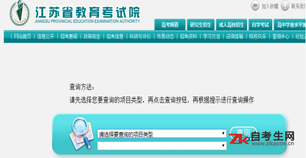 江苏省2019年10月自考成绩查询入口