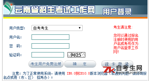 2019年10月云南自学考试准考证打印入口开通