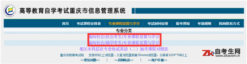 2020年4月重庆自考新生建档注册流程