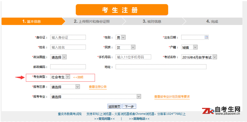 2020年4月重庆自考新生建档注册流程