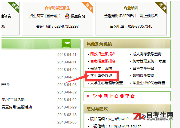 2019年下半年西南财经大学自考学士学位申请通知