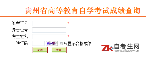 2019年10月贵州自考成绩查询入口：贵州省招生考试院