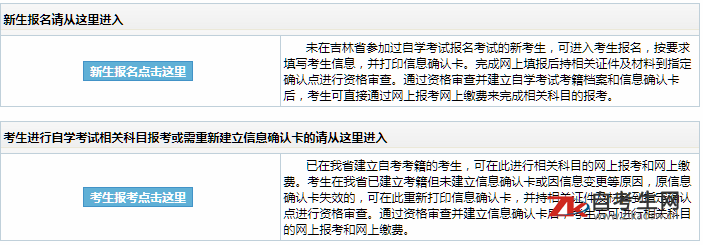 2020年4月吉林自考报名入口