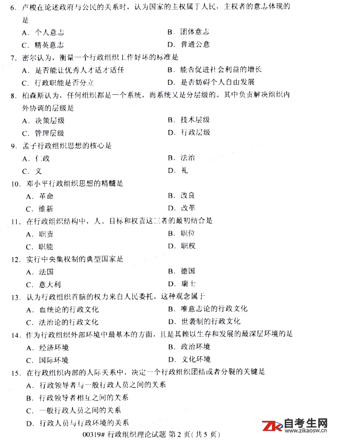 2019年10月自考00319行政组织理论真题及答案