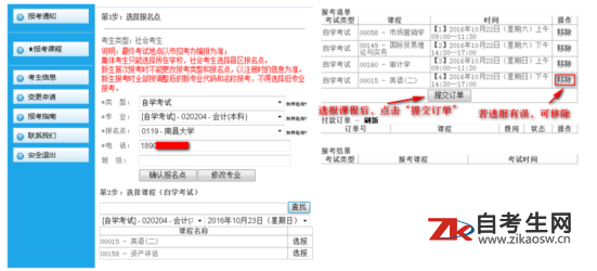 2020年4月江西师范大学自考报名入口：江西省自学考试考生服务平台