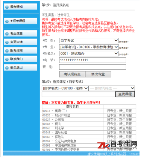 2020年4月江西农业大学自考报名入口：江西省自学考试考生服务平台