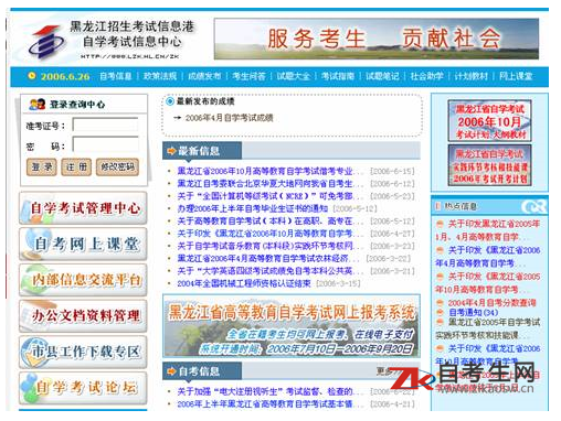 2020年4月黑龙江自考该如何登录网上报名系统报名?