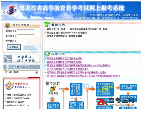 2020年4月黑龙江自考该如何登录网上报名系统报名?