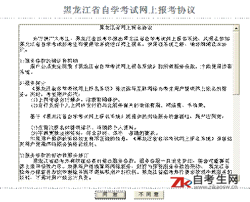 2020年4月黑龙江自考该如何登录网上报名系统报名?