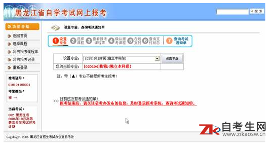 2020年4月黑龙江自考该如何登录网上报名系统报名?